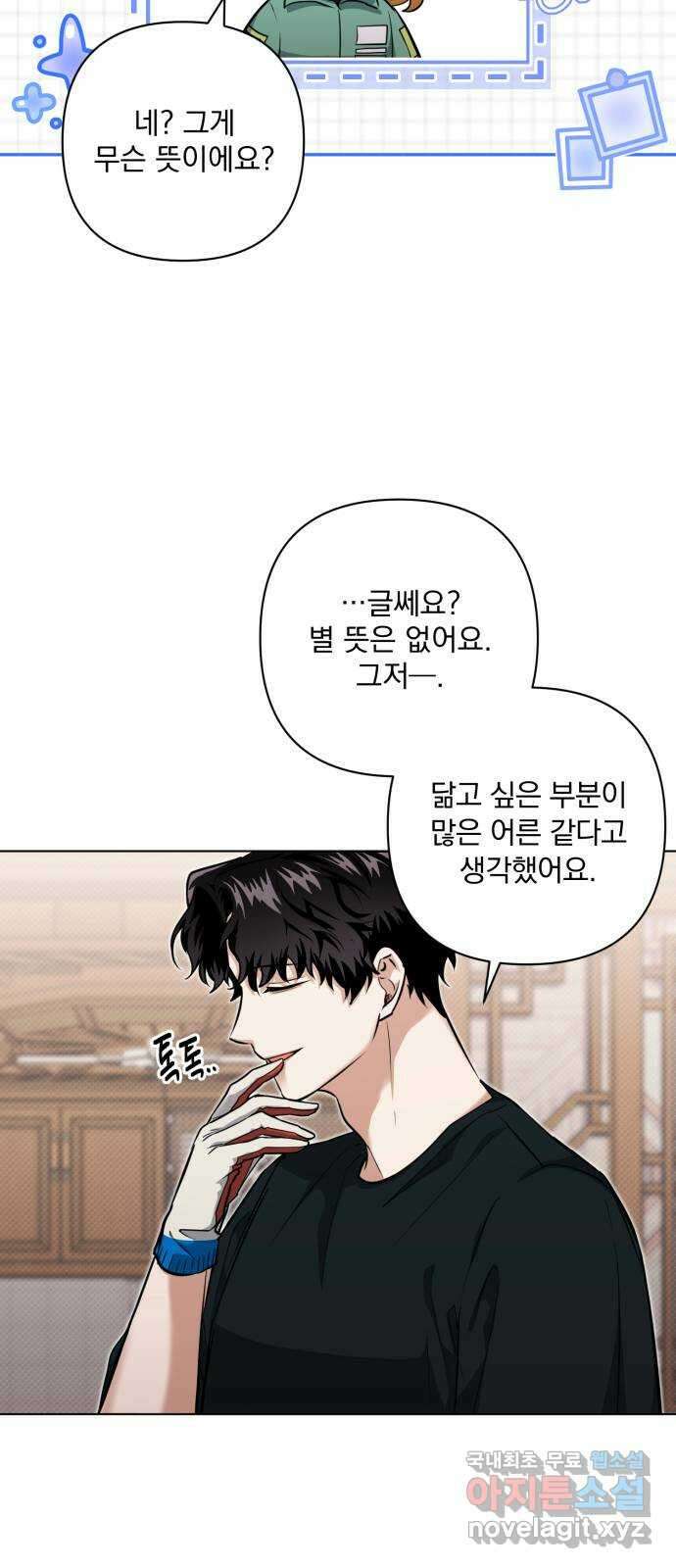 기억해줘(네이버) 11 에로스와 프시케(1) 39