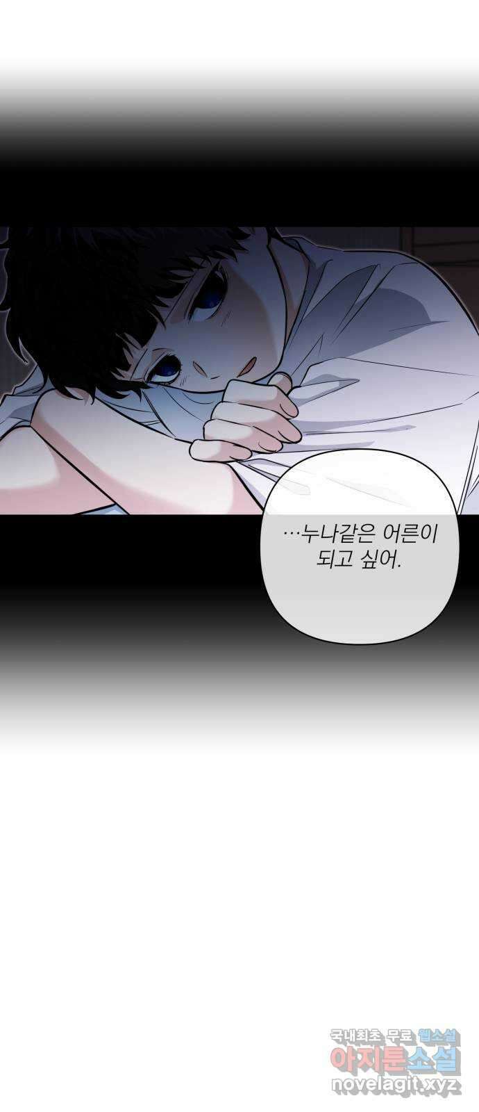 기억해줘(네이버) 11 에로스와 프시케(1) 40