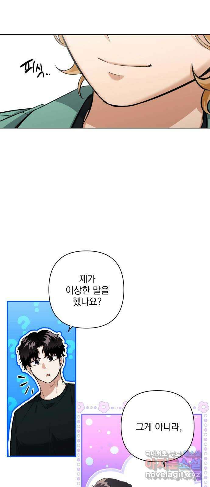 기억해줘(네이버) 11 에로스와 프시케(1) 41