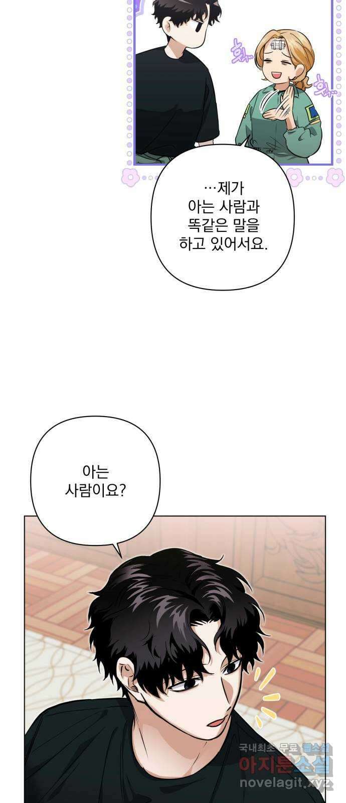 기억해줘(네이버) 11 에로스와 프시케(1) 42