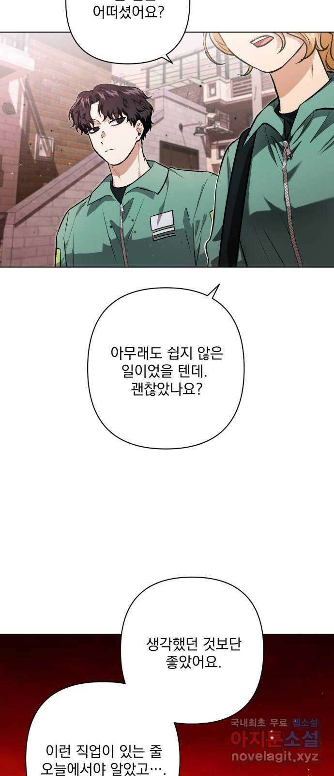 기억해줘(네이버) 11 에로스와 프시케(1) 50