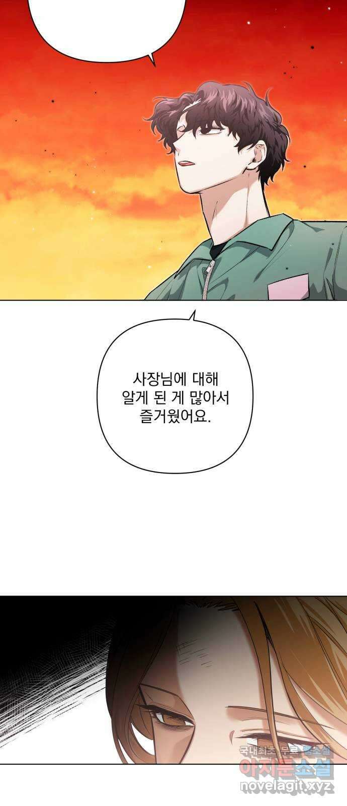 기억해줘(네이버) 11 에로스와 프시케(1) 51