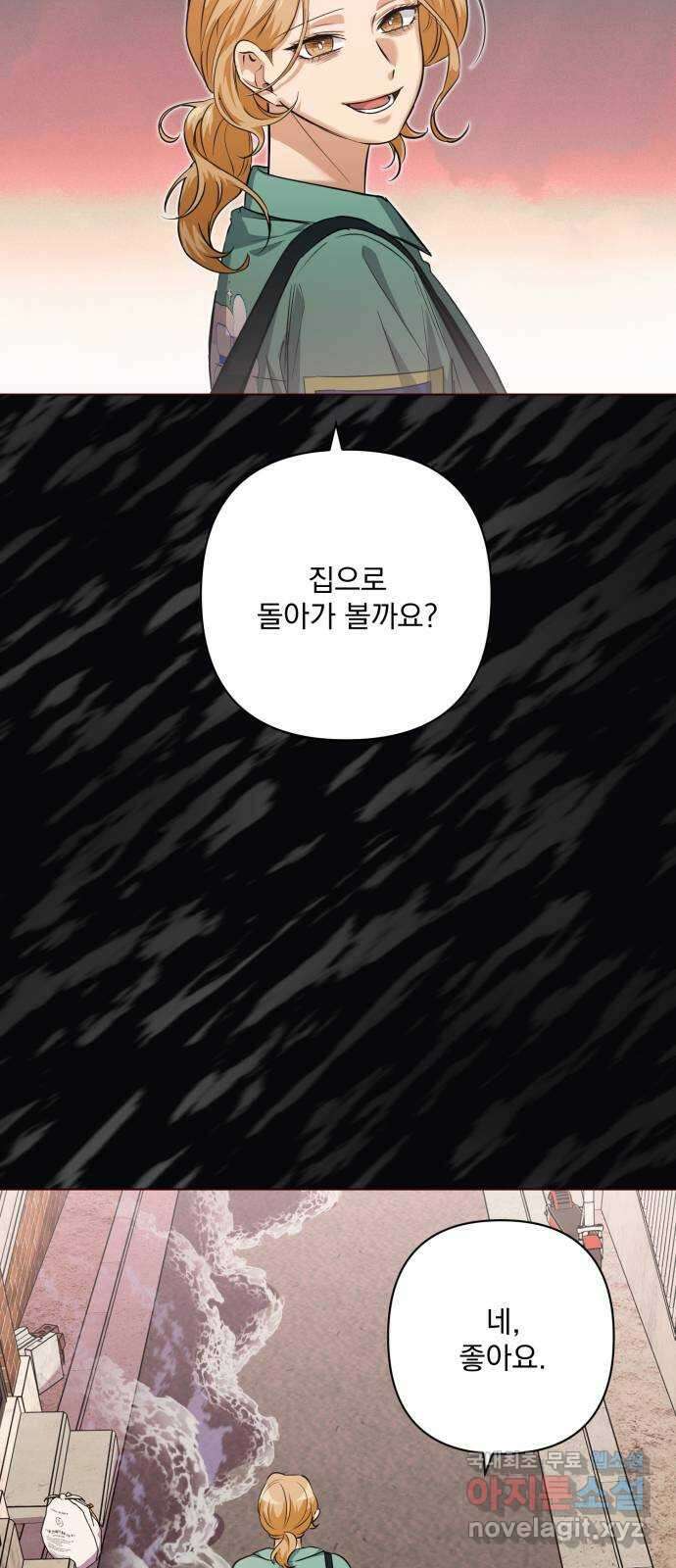 기억해줘(네이버) 11 에로스와 프시케(1) 54