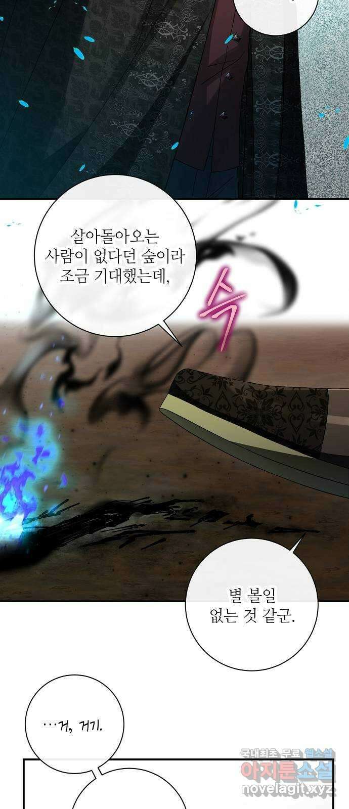 미친 후작을 길들이고 말았다 52화 5