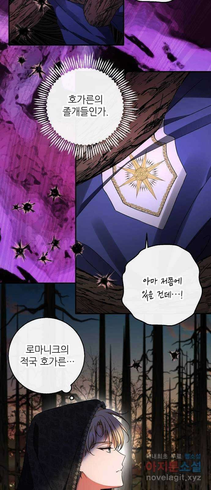 미친 후작을 길들이고 말았다 52화 8