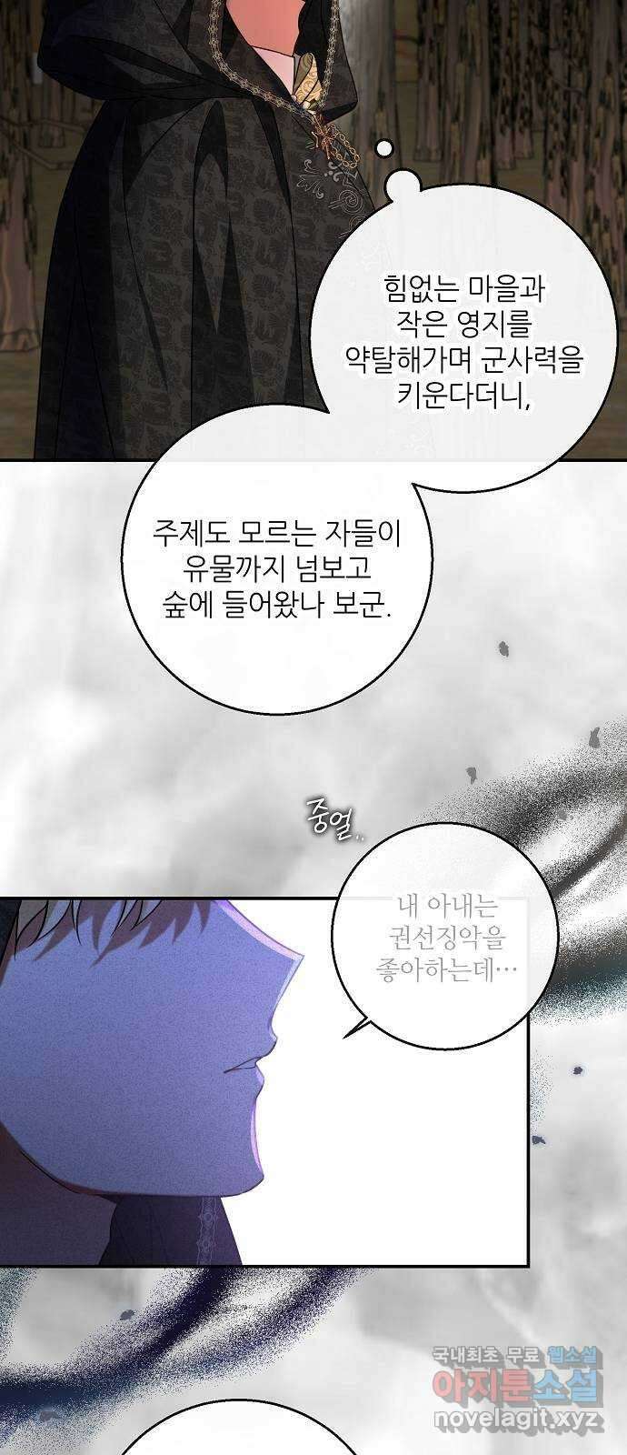 미친 후작을 길들이고 말았다 52화 9