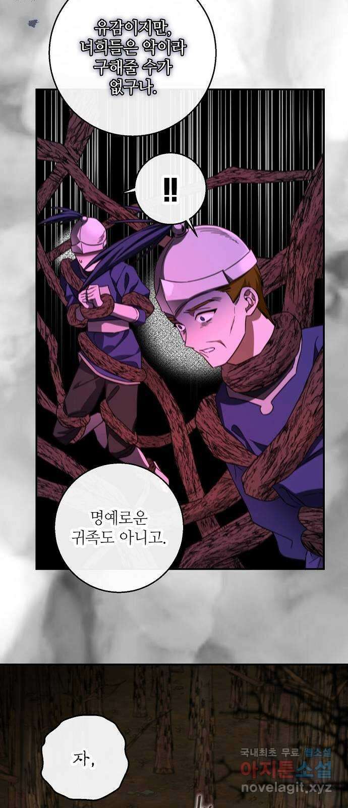 미친 후작을 길들이고 말았다 52화 10
