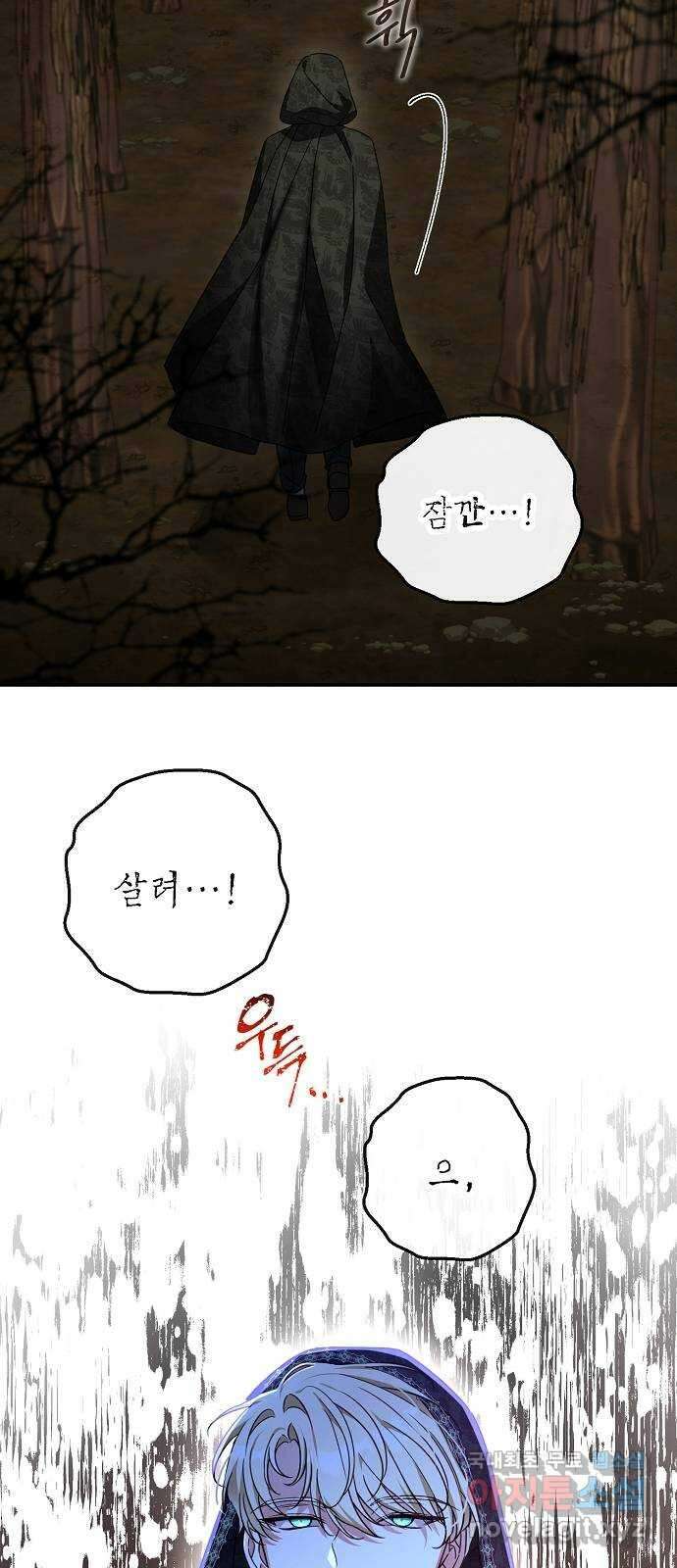 미친 후작을 길들이고 말았다 52화 11