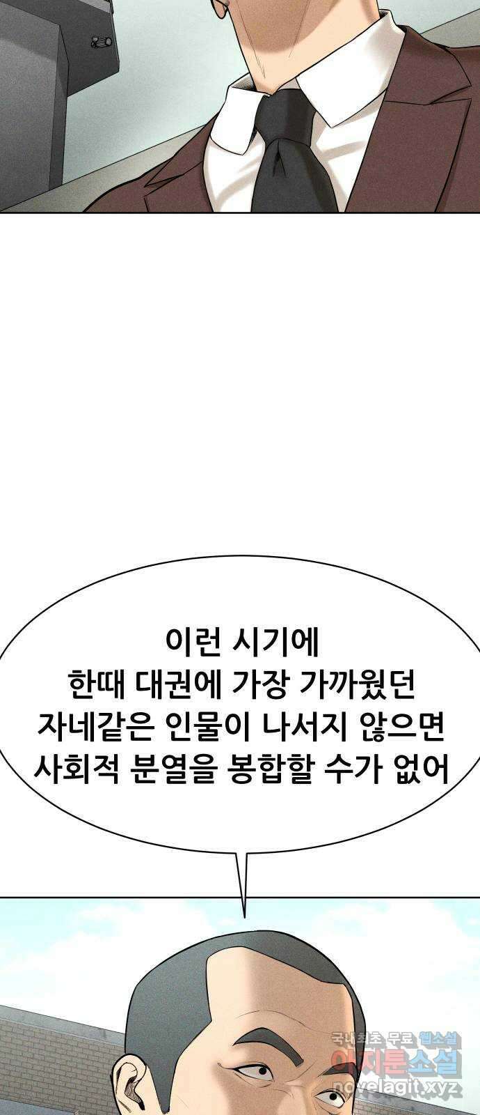 상위1퍼센트 65화 2