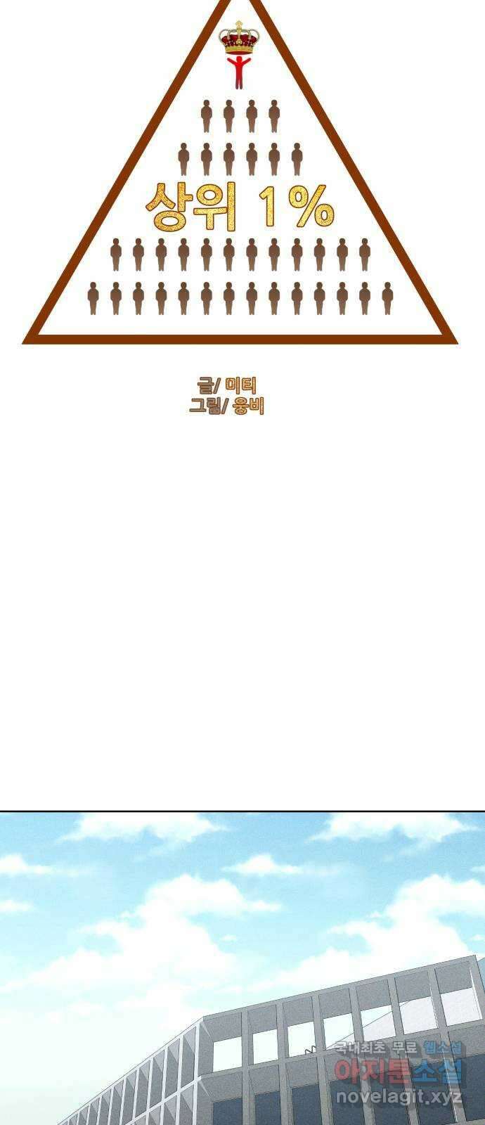 상위1퍼센트 65화 7