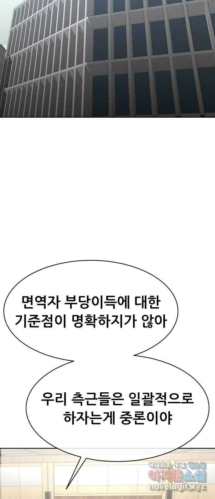 상위1퍼센트 65화 8