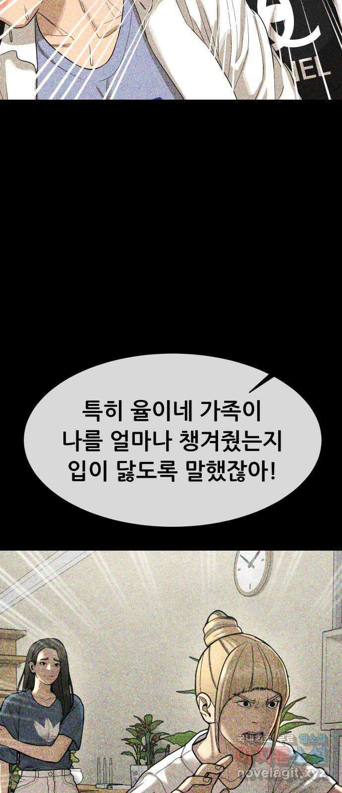 상위1퍼센트 65화 21