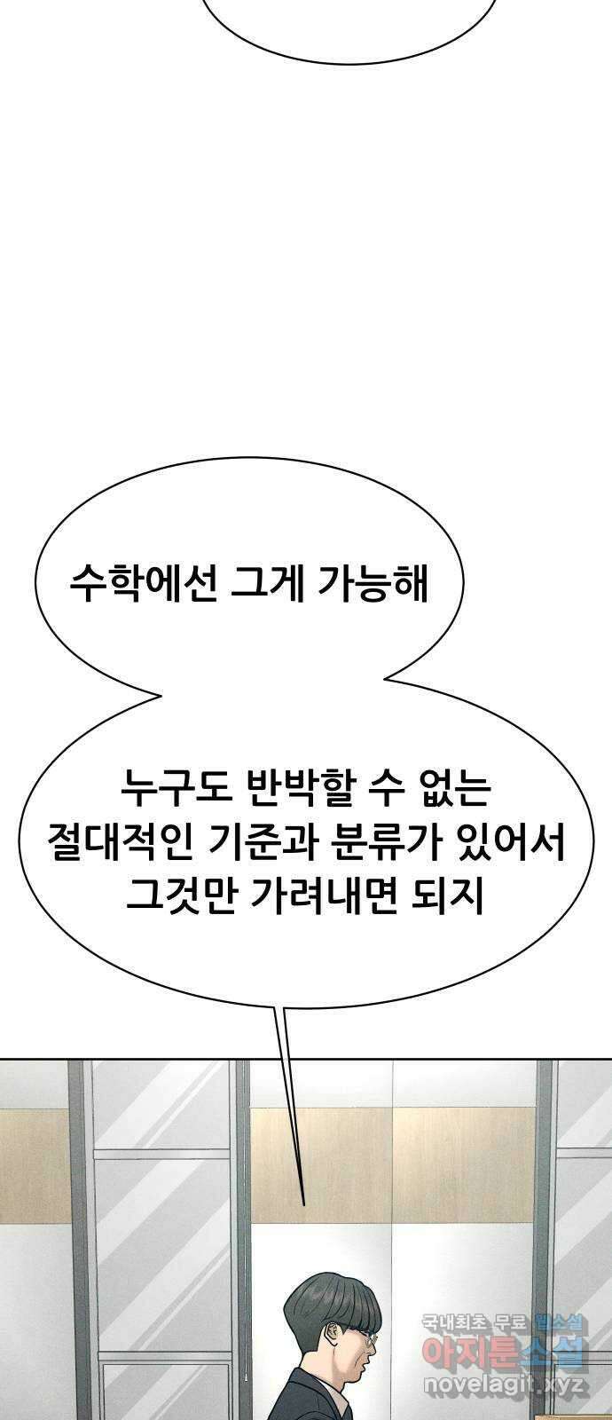 상위1퍼센트 65화 27