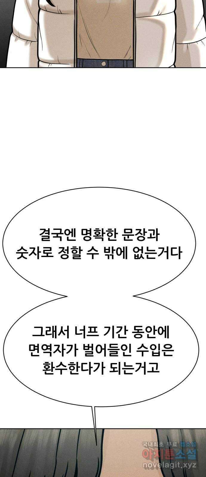 상위1퍼센트 65화 32