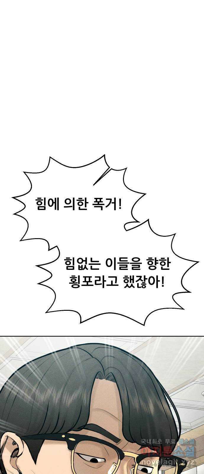 상위1퍼센트 65화 40
