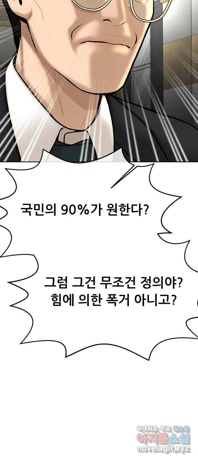 상위1퍼센트 65화 41