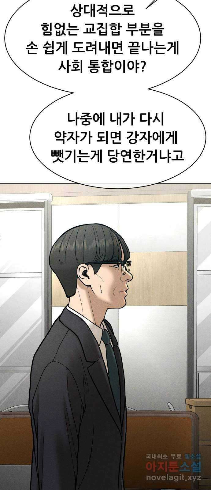 상위1퍼센트 65화 45