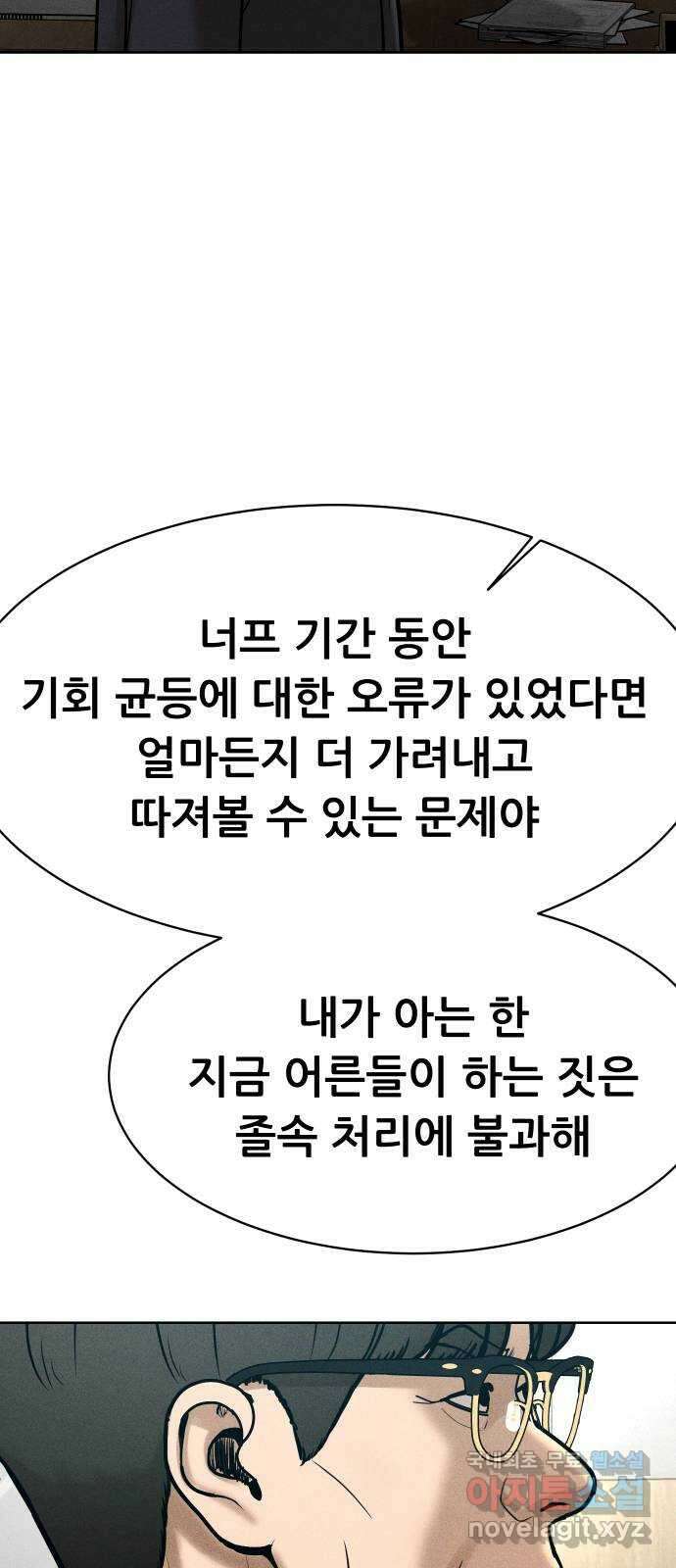 상위1퍼센트 65화 46