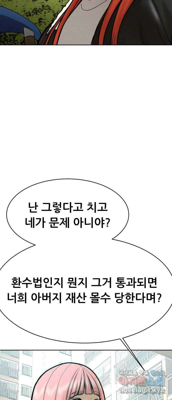 상위1퍼센트 65화 61