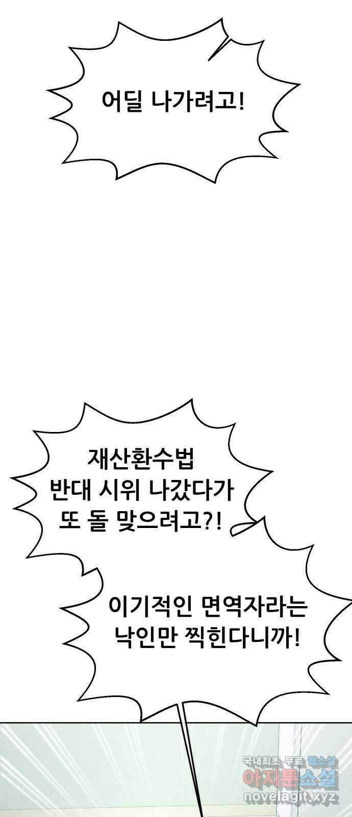 상위1퍼센트 65화 74