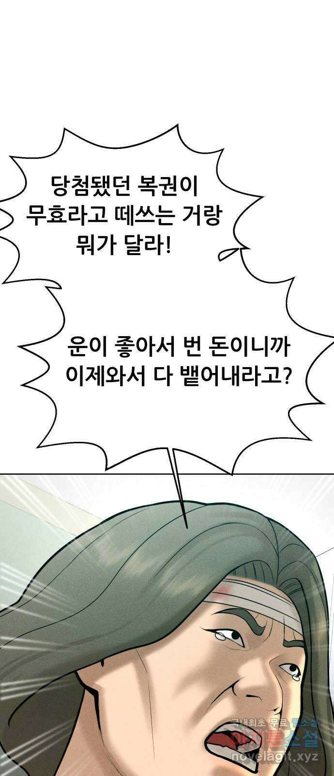 상위1퍼센트 65화 77