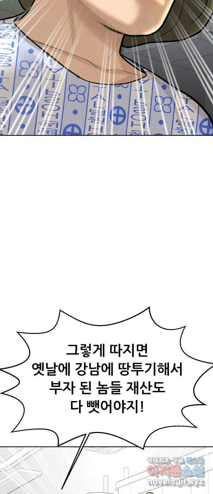 상위1퍼센트 65화 78
