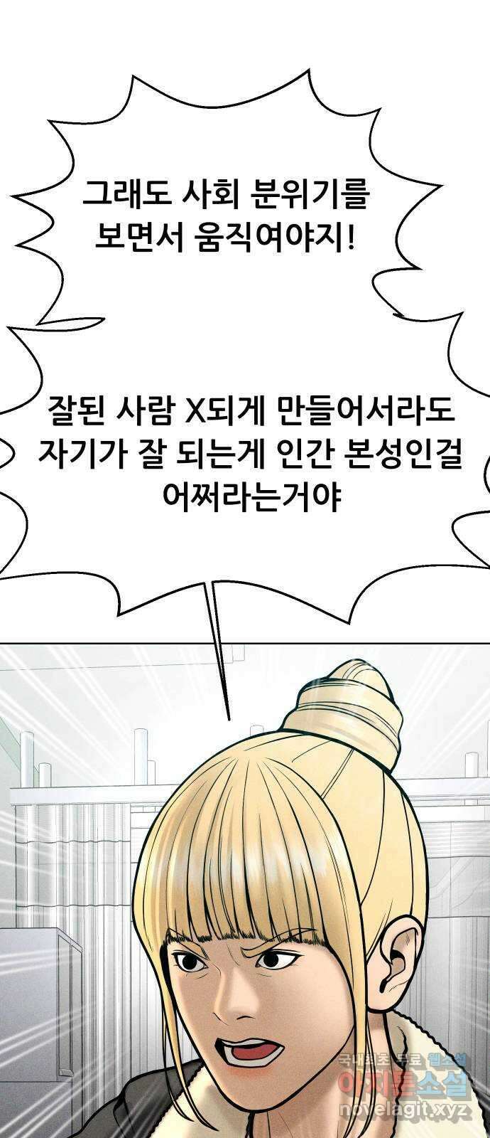 상위1퍼센트 65화 80