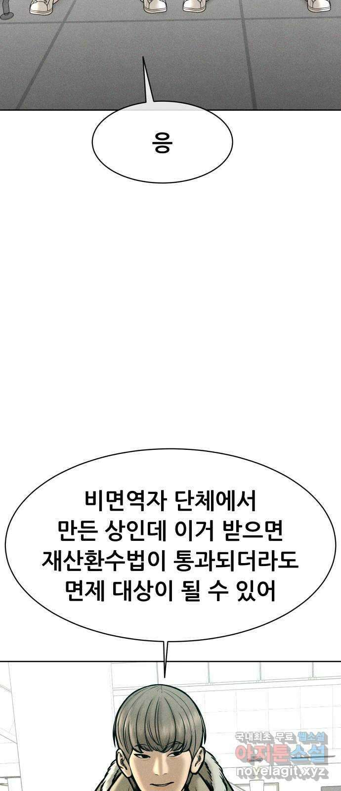 상위1퍼센트 65화 85