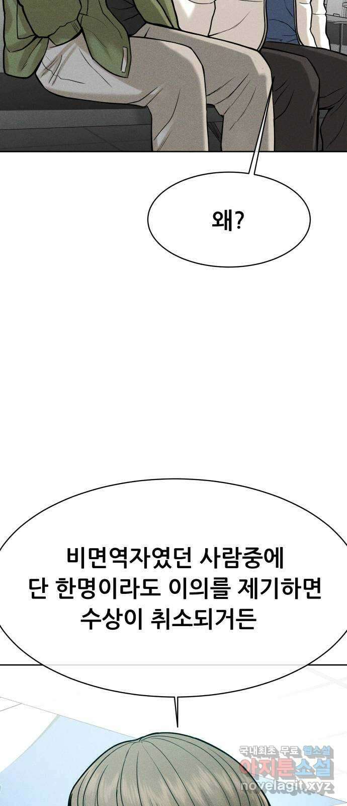 상위1퍼센트 65화 90