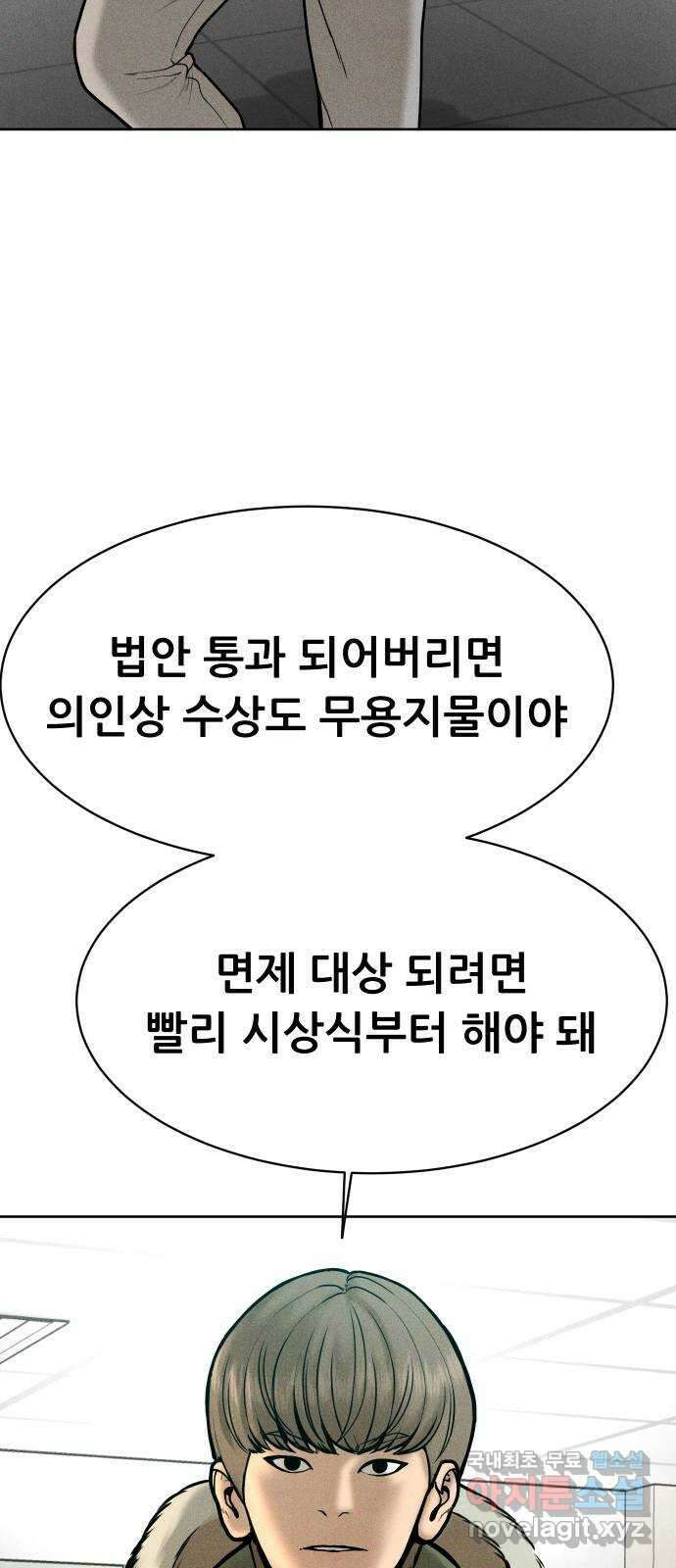 상위1퍼센트 65화 98