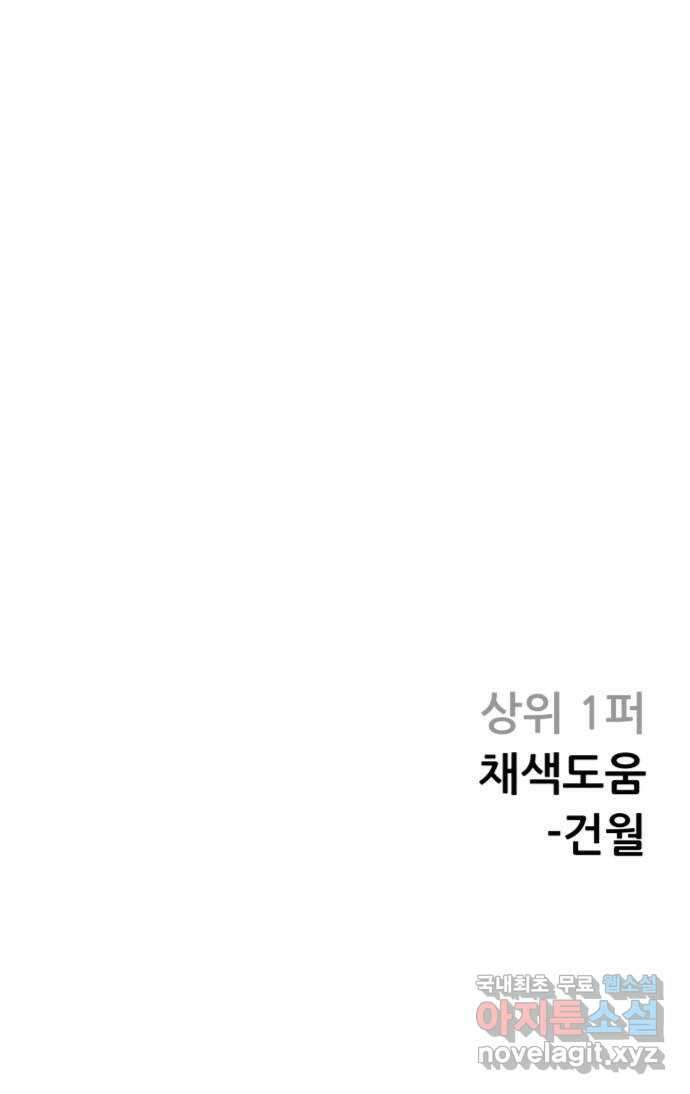 상위1퍼센트 65화 102
