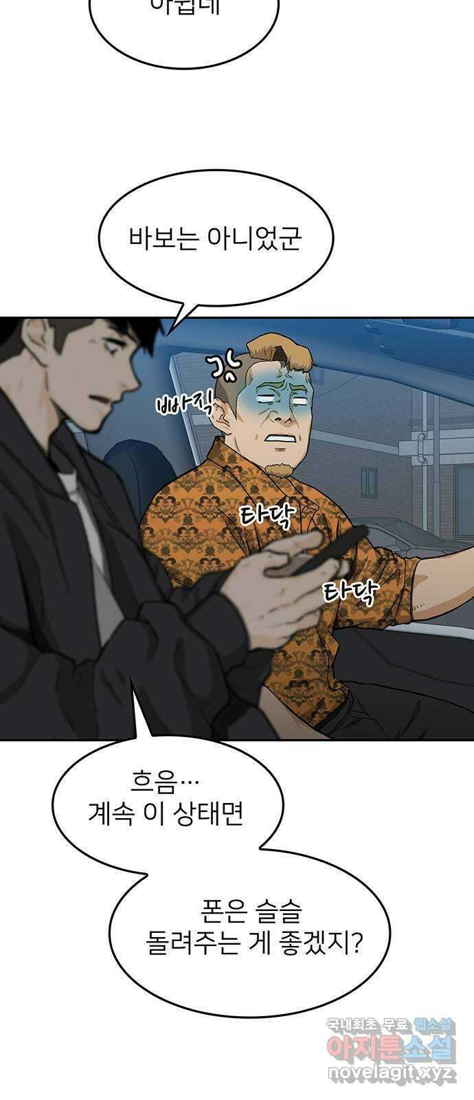 쌈빡 35화 45
