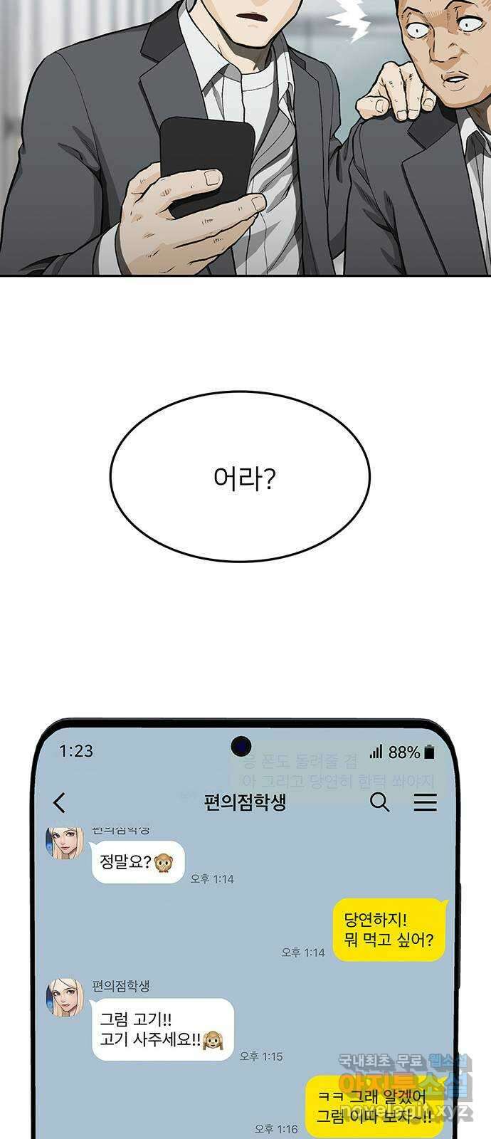 쌈빡 35화 68