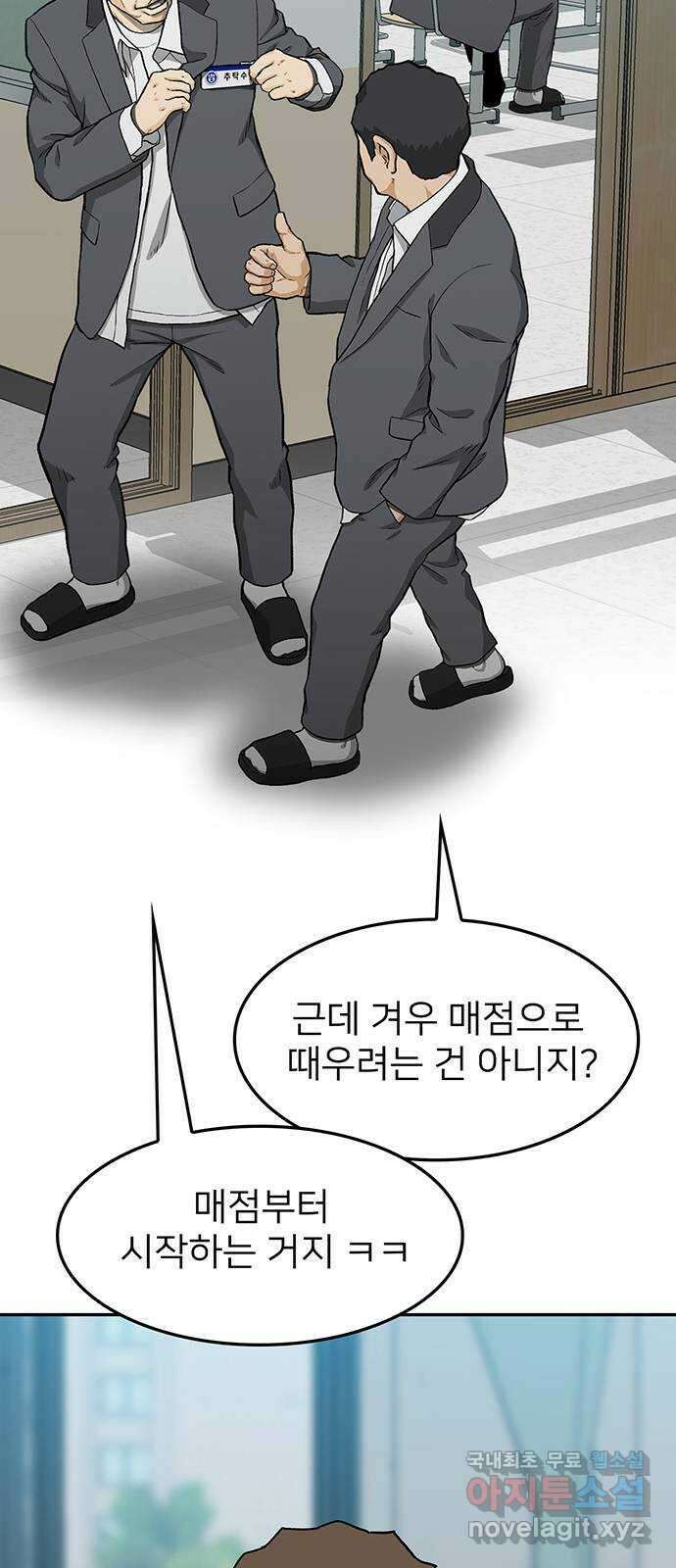 쌈빡 35화 87