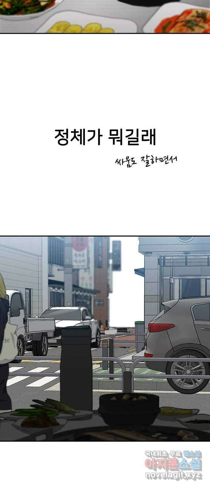 쌈빡 35화 90