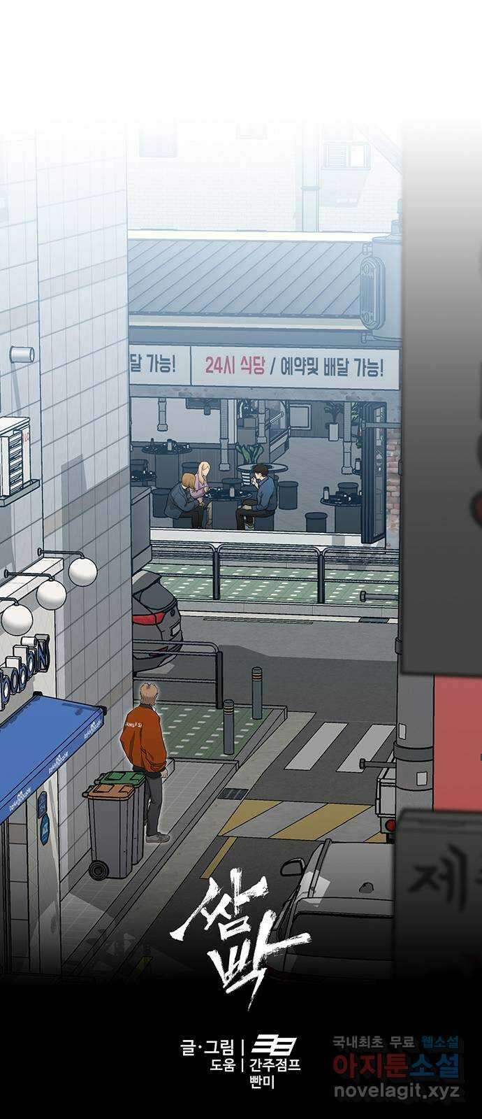 쌈빡 35화 95