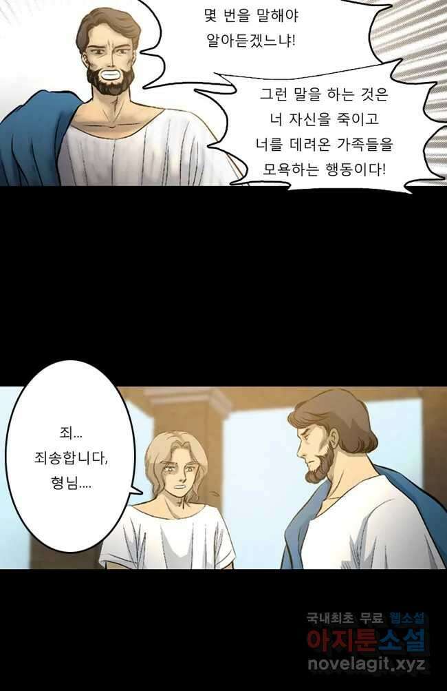 카산드라 9화 3