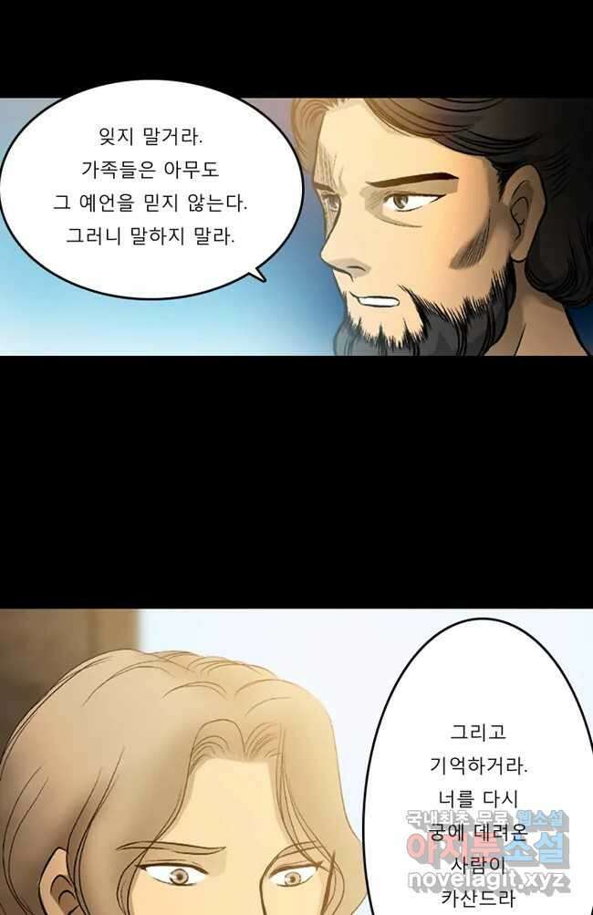 카산드라 9화 4