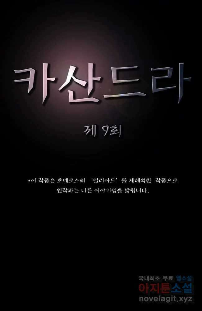 카산드라 9화 6
