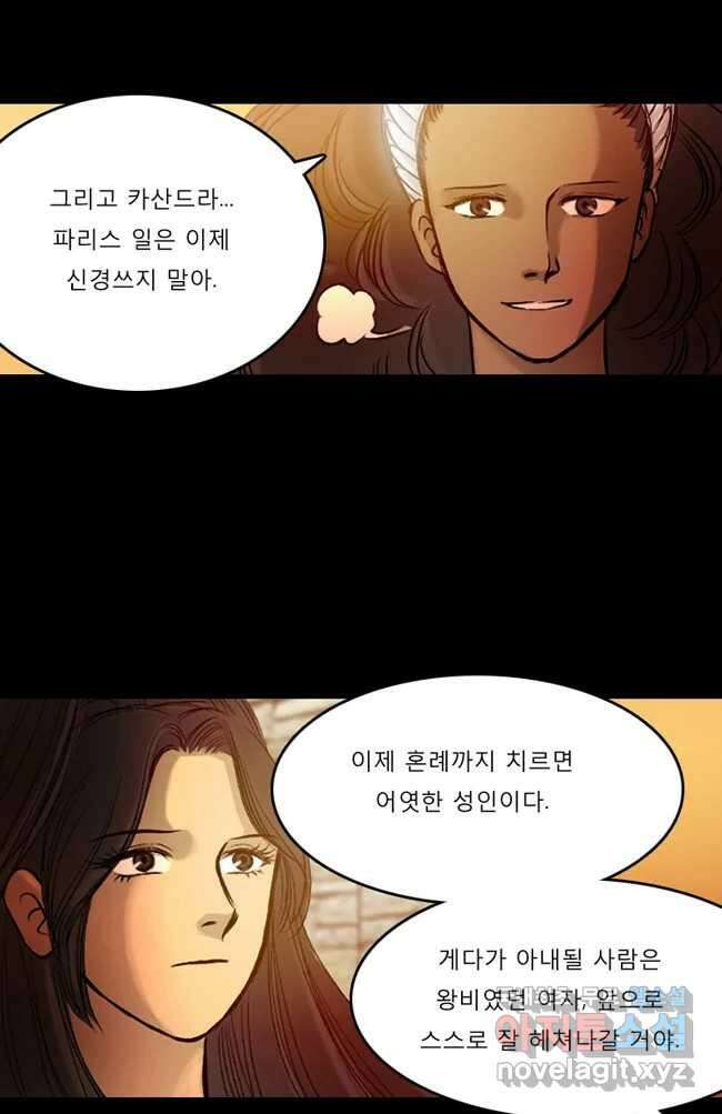 카산드라 9화 9