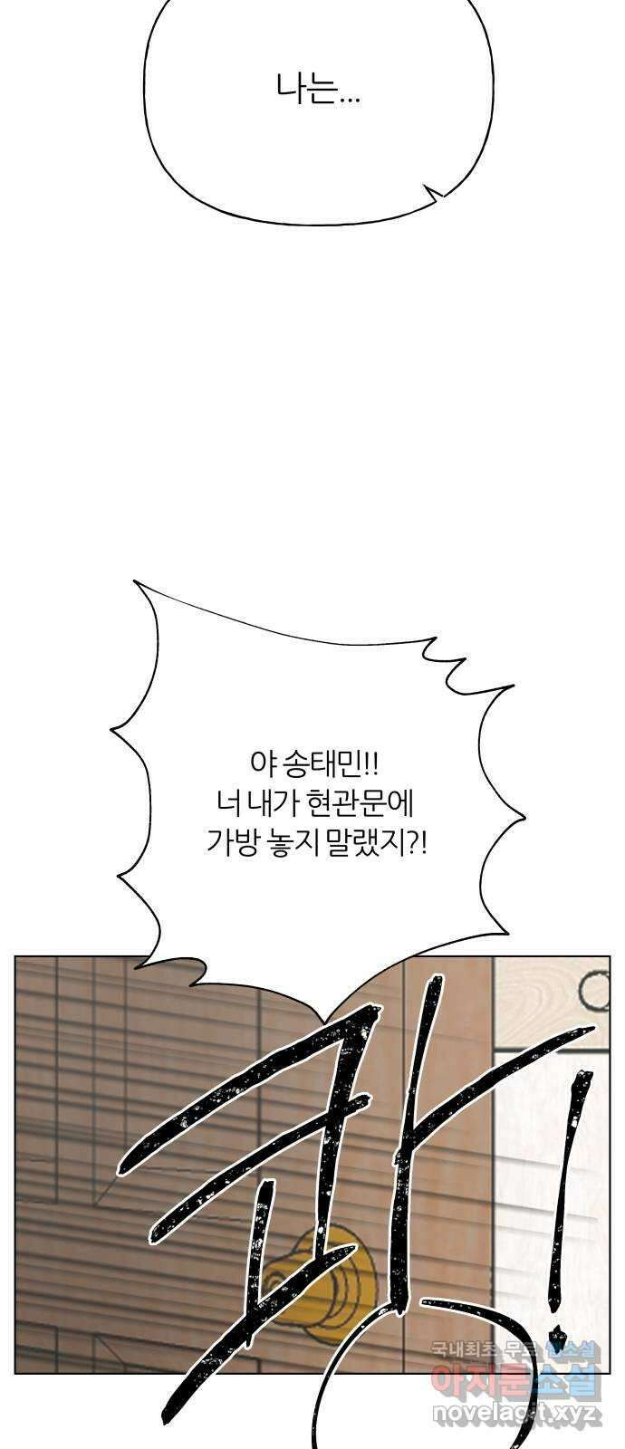 여름의 너에게 21화 3
