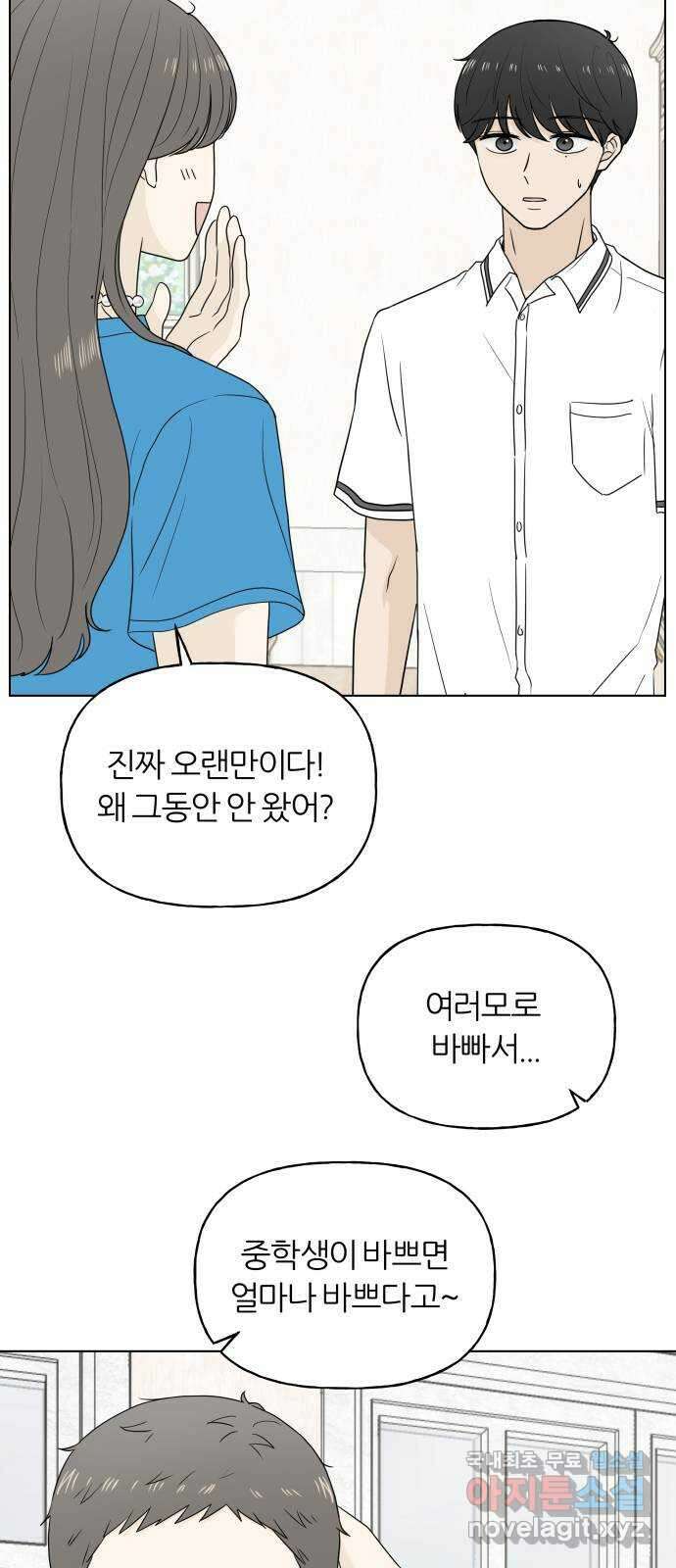여름의 너에게 21화 6
