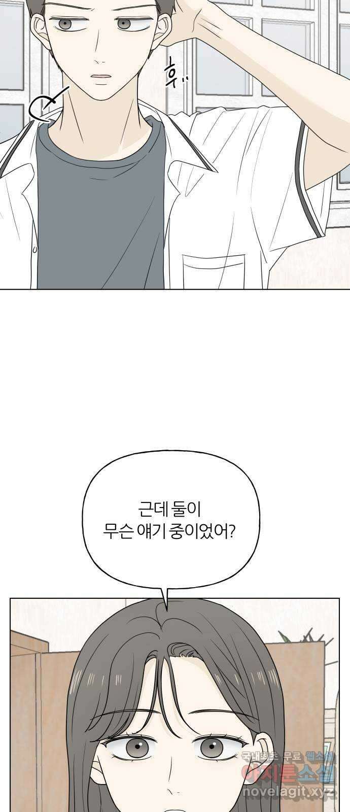 여름의 너에게 21화 7