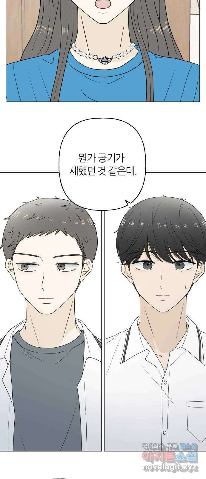 여름의 너에게 21화 8