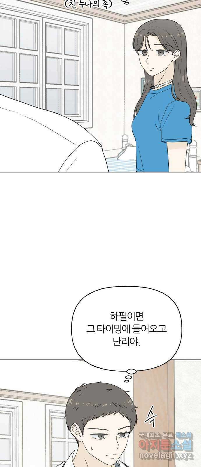 여름의 너에게 21화 10