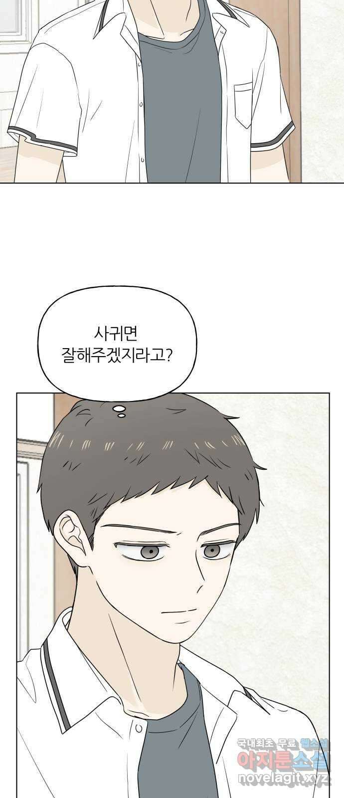 여름의 너에게 21화 11