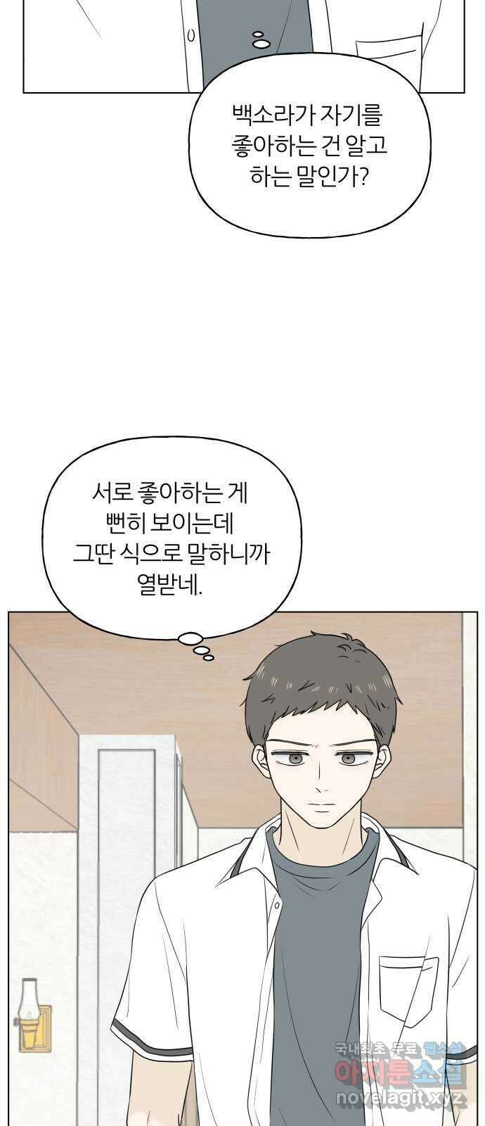 여름의 너에게 21화 12