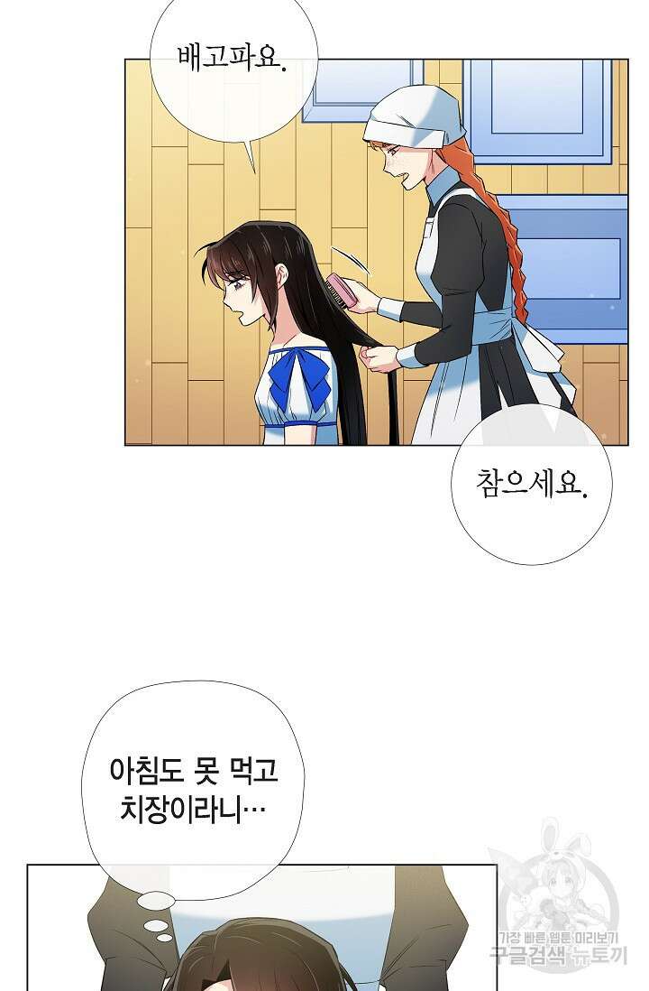 하녀와 흡혈귀 39화 3