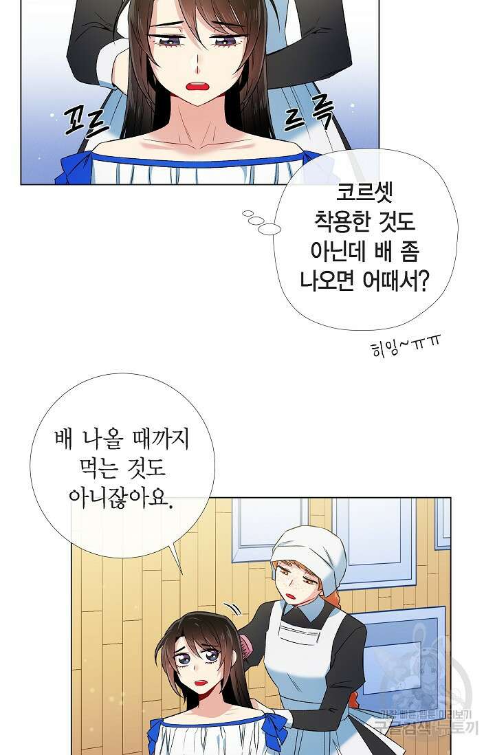 하녀와 흡혈귀 39화 4