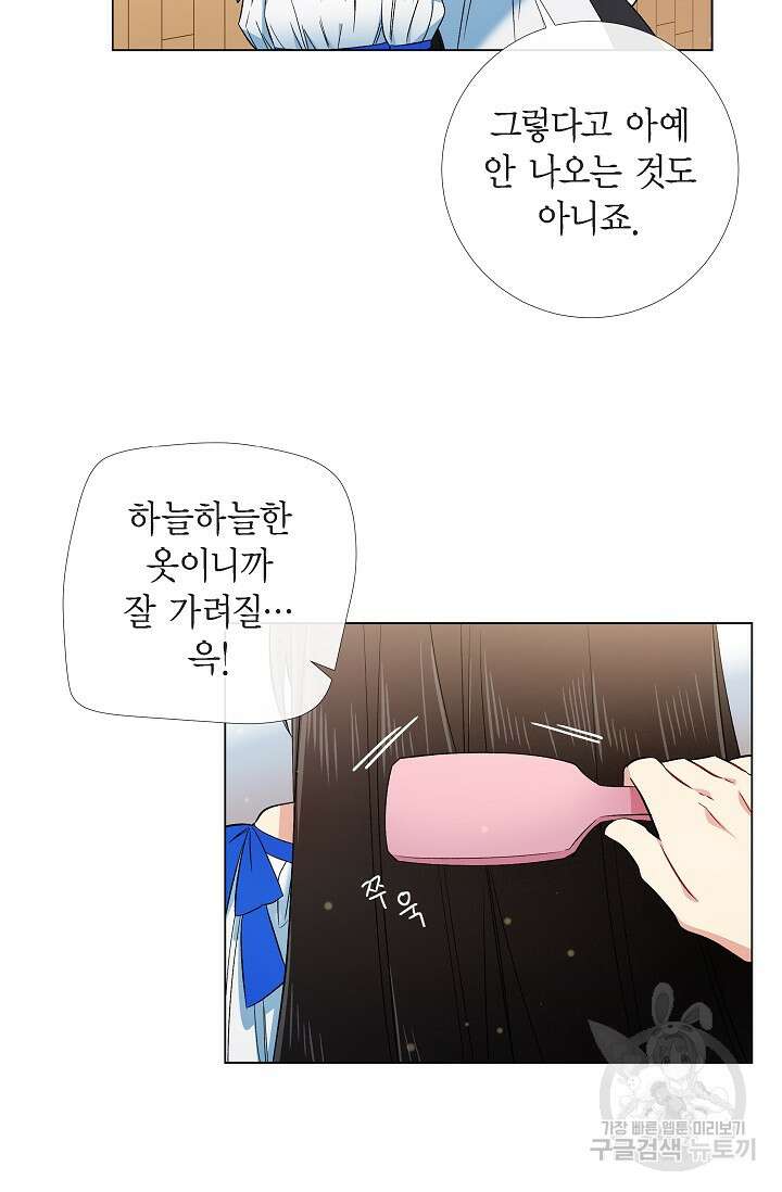 하녀와 흡혈귀 39화 5